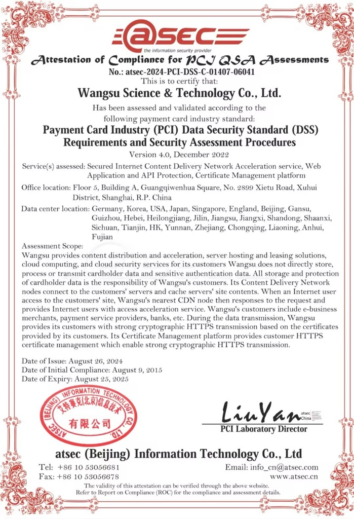 网宿科技“WAAP全站防护”首批通过国际PCI DSS v40最高安全级别认证必一运动官网